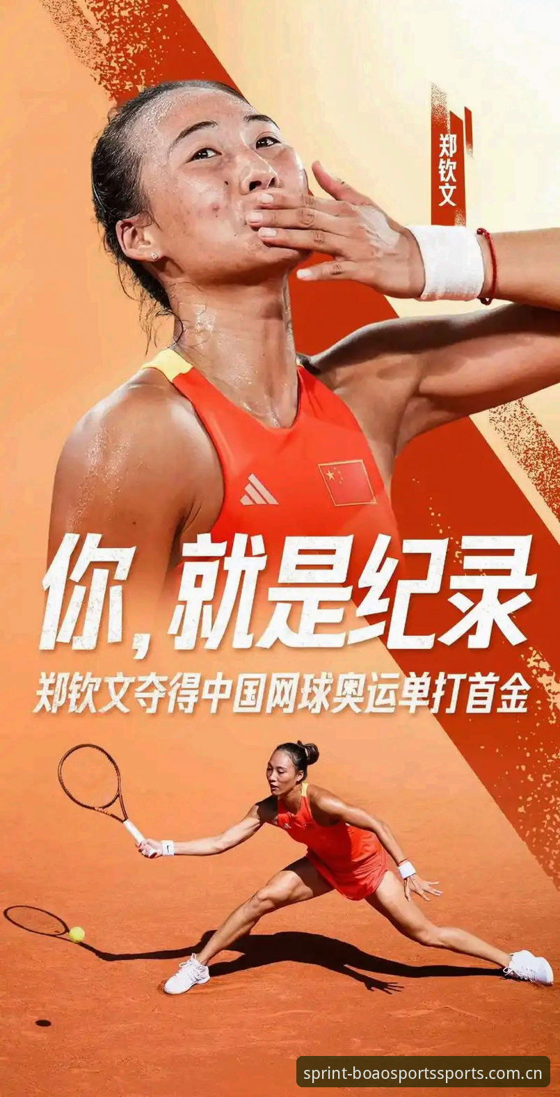 法网女单抽签揭晓：郑钦文保分压力下的中国金花表现解读