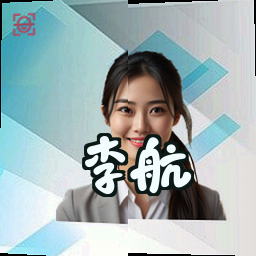 李航